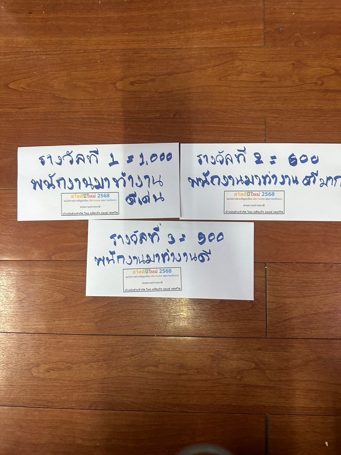 สวัสดีปีใหม่ 2568 1